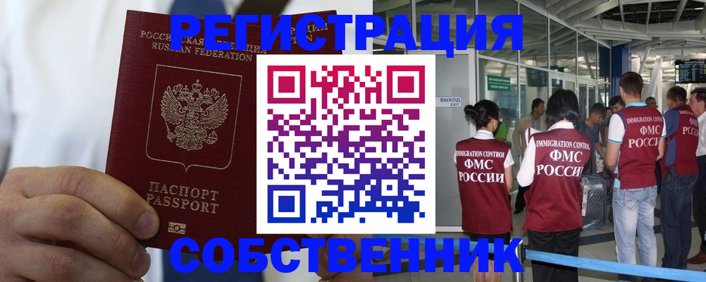 временная регистрация законно в Боровске