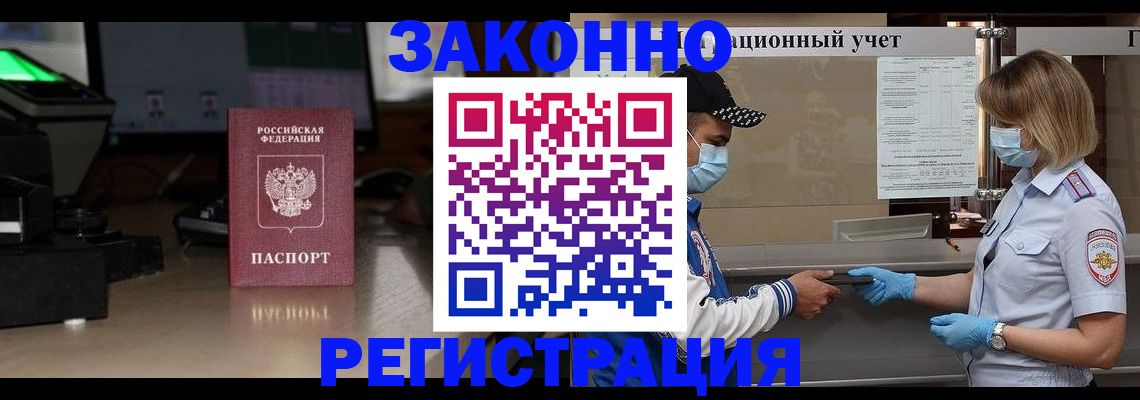 прописка штамп в Боровске